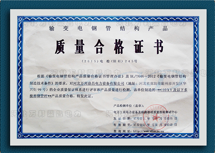 质量合格证书