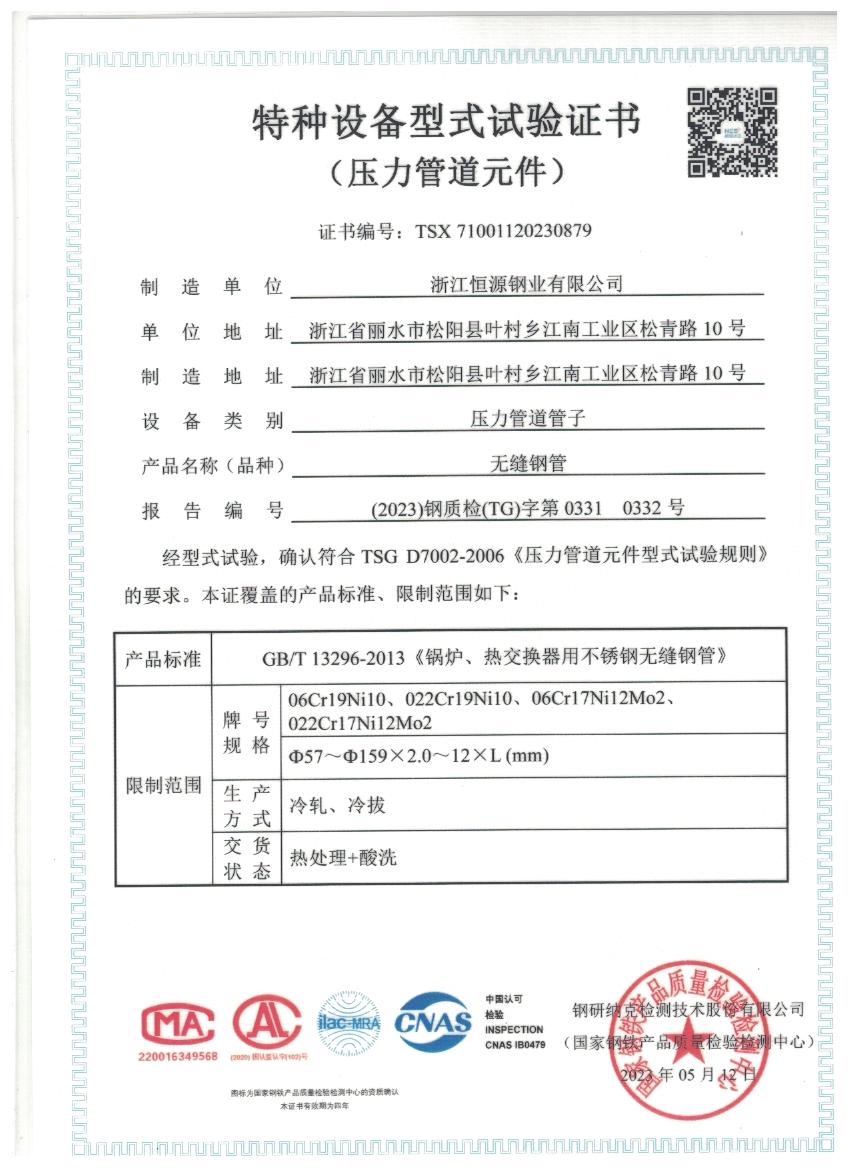 型式试验证书.jpg