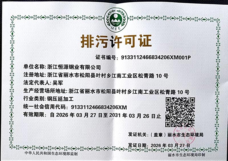 排污许可证.jpg